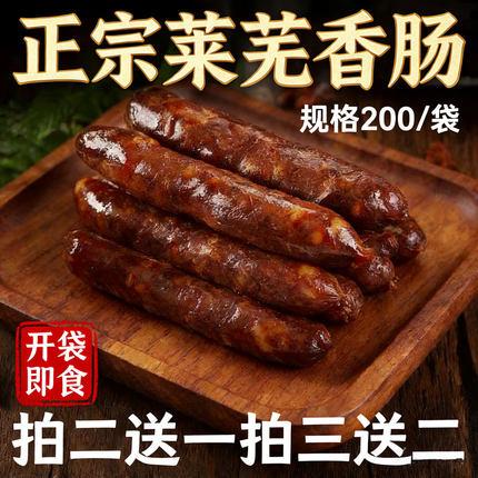 莱芜香肠正宗 口镇南肠熟即食山东莱芜香肠 袋装风干腊肠黑香肠