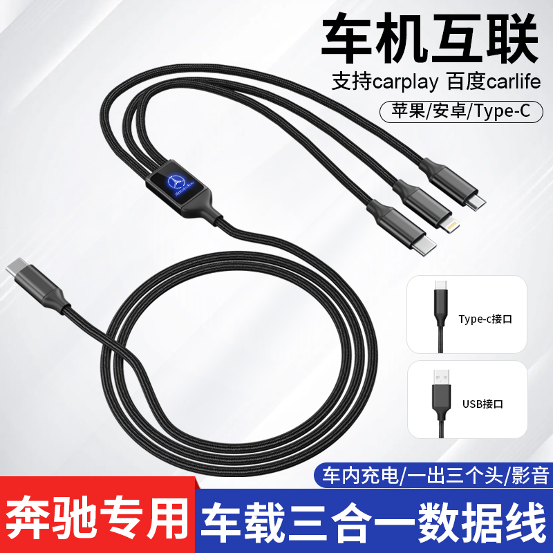 奔驰e300l数据线glcgla车载Carplay投屏苹果c260l转接头typec充电 汽车用品/电子/清洗/改装 车载数据线 原图主图