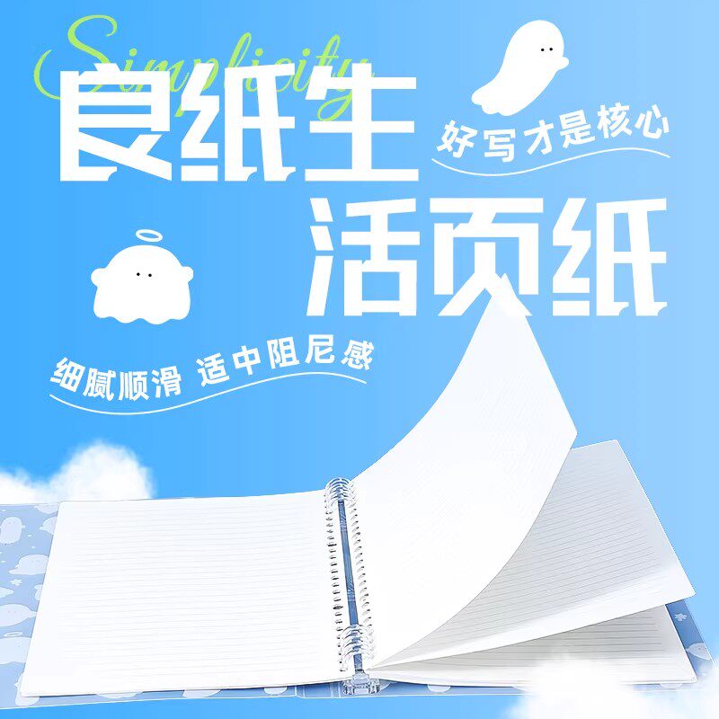 不硌手活页本幽灵团子笔记本B5外壳记事本学生A7线圈本横线简约