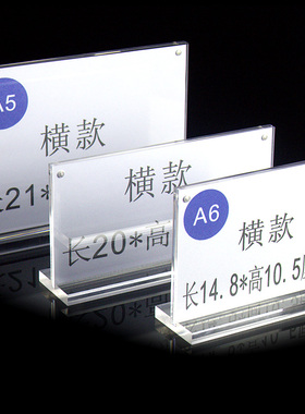 亚克力展示牌A4强磁台卡酒水牌双面标价牌a6价格牌透明台卡台牌桌面广告牌a5餐牌抽拉式桌签水晶展示架菜单牌