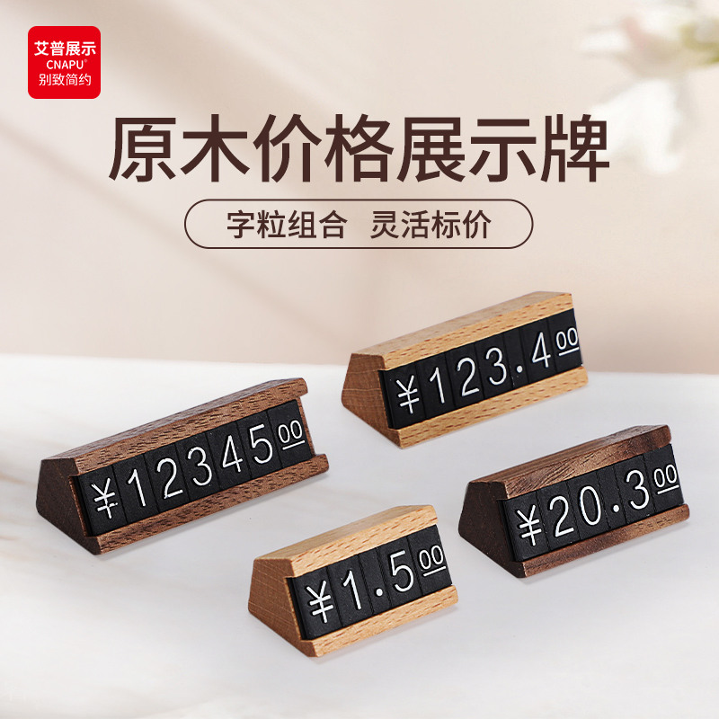 实木高档商品价格展示牌桌面台牌名酒白酒茶叶蛋糕眼镜店化妆品产品标价牌数字价签牌定制台面摆放价格标签牌
