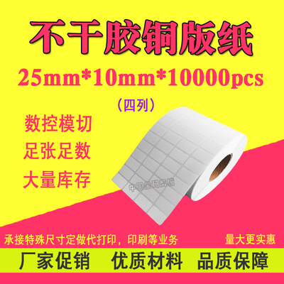 铜版纸标签空白不干胶