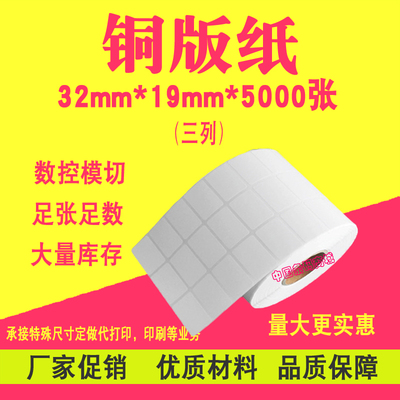 空白铜版纸不干胶标签