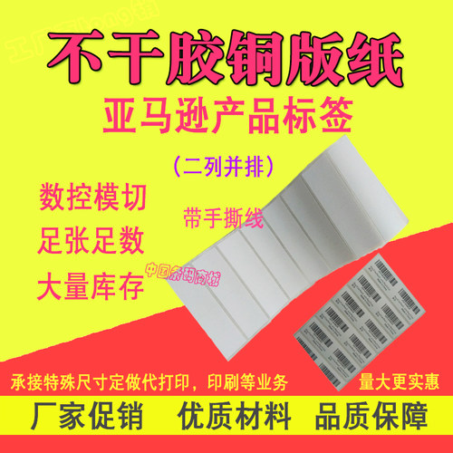 碳带打印铜版纸熠川热转印打印机