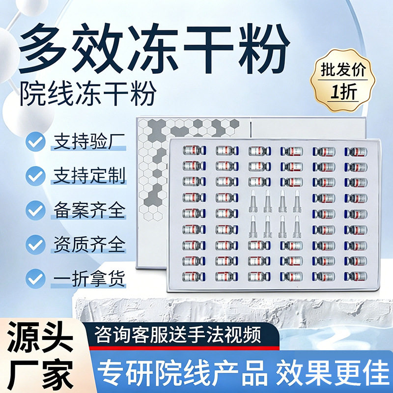 冻干粉美容院蓝铜肽冻干粉面部修护套盒痘坑痘印寡肽细毛孔补水