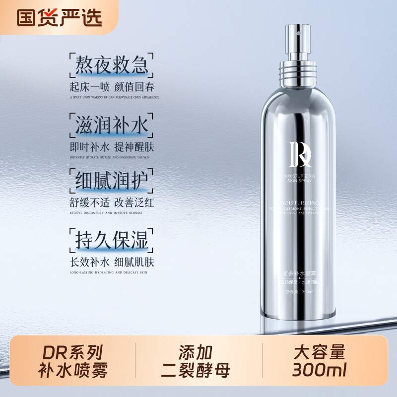 DR.TOUCH补水喷雾玻色因妆前四级通用保湿敷水男女300ml逆龄护肤
