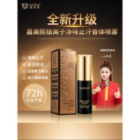 嘉美熙银离子净味止汗香体喷雾氯化羟铝清爽腋下淡体味持久便携