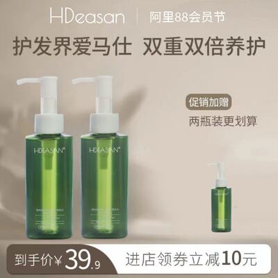 HDEASAN坚果油护发精油女干枯毛躁头发亮泽官方旗舰店