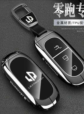 适用B01钥匙套Leapmotor/C01/B10/C10新能源汽车C11包C16扣壳