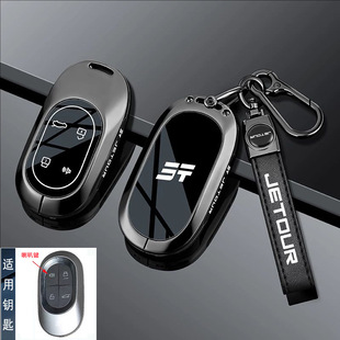 CDM钥匙套JETOUR山海L9 L7plus汽车包扣壳 PLUS 适用奇瑞捷途X70