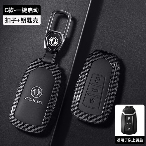 东风风神奕炫钥匙套22/23款AX7pr