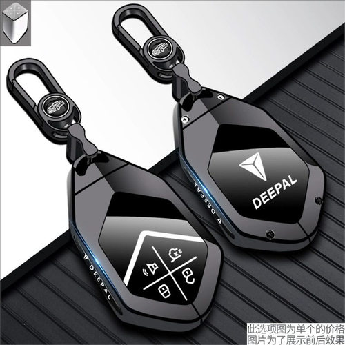 长安深蓝SL03钥匙套DEEPALS05/L0