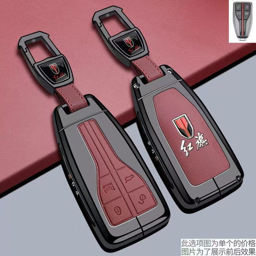 一汽红旗H5钥匙套H6H7H9/HS5/HS7