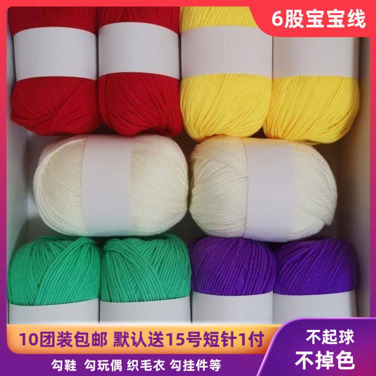 处理六股宝宝中粗拖鞋线棉鞋手工diy玩偶钩鞋不起球鞋子专用线