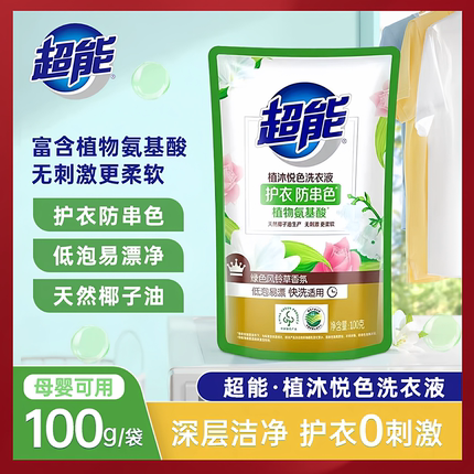 88vip攒好物单超能植沐悦色洗衣液护衣防串色便携补充装官方两元