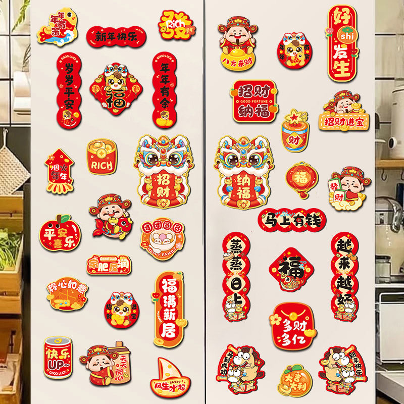 马年2026磁吸冰箱贴门贴春节过年场景布置创意福字对联新年装饰品