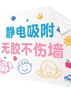 静电吸附白板贴儿童涂鸦贴纸