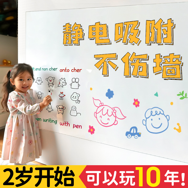 静电白板墙贴可移除不伤墙涂鸦画画写字板家用儿童房墙壁吸附贴纸