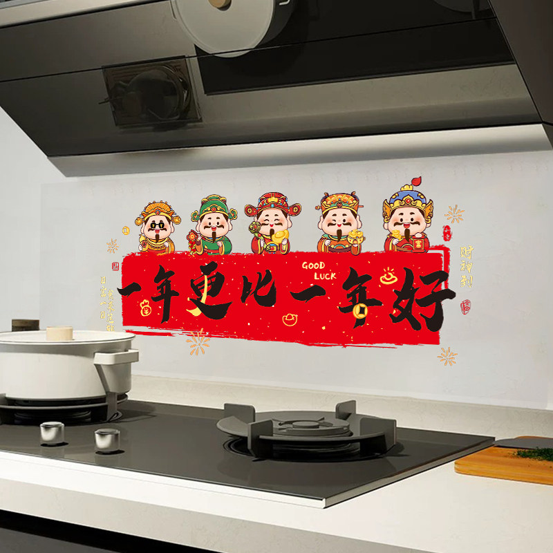 厨房防油贴纸防水耐高温乔迁之喜装饰搬家用品灶台灶神财神墙贴画,家居饰品,软装墙贴,淘宝优惠券,粉丝福利购,淘宝优惠卷