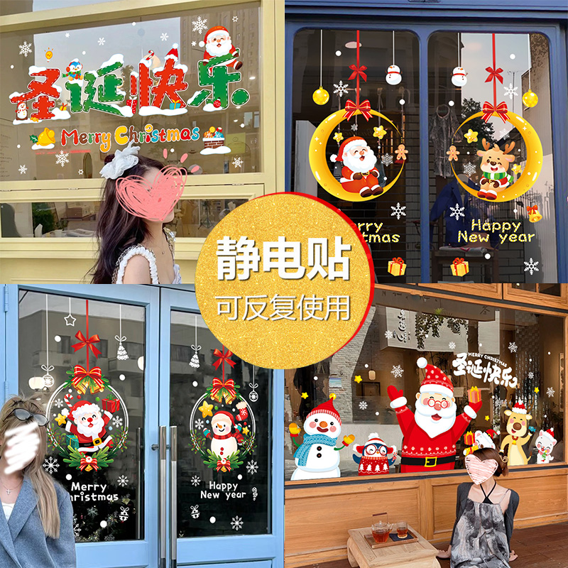 圣诞节装饰品静电贴圣诞老人树窗户橱窗贴玻璃门贴纸场景布置挂件