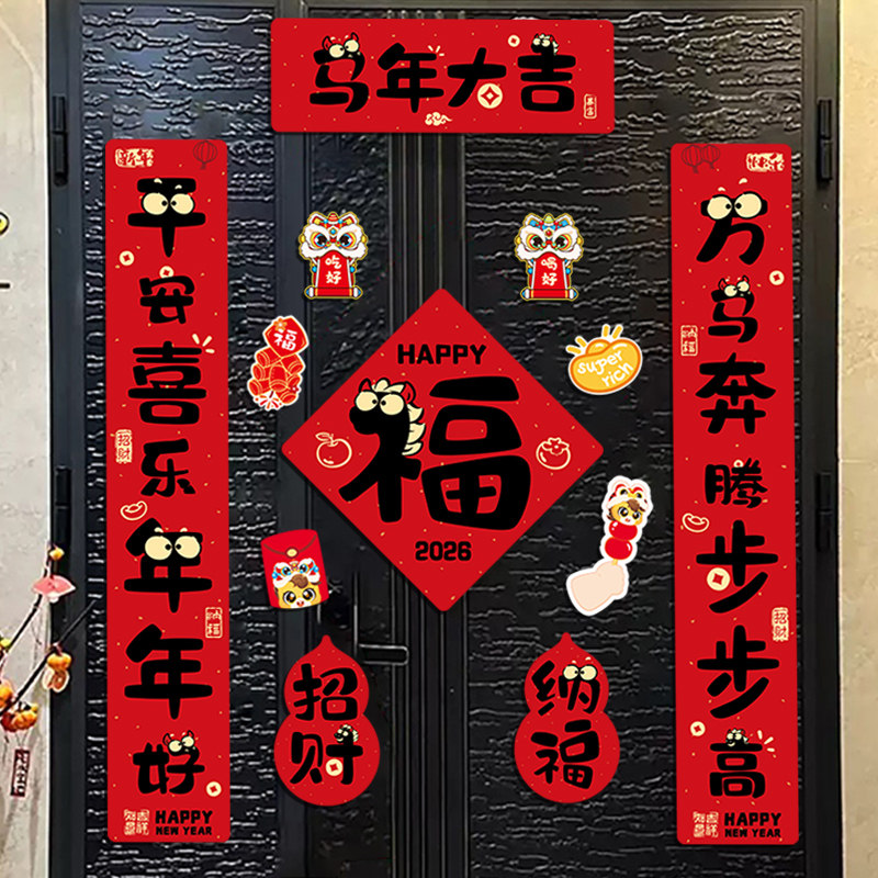 马年2026新款磁吸对联入户大门贴福字春节过年布置春联新年装饰品