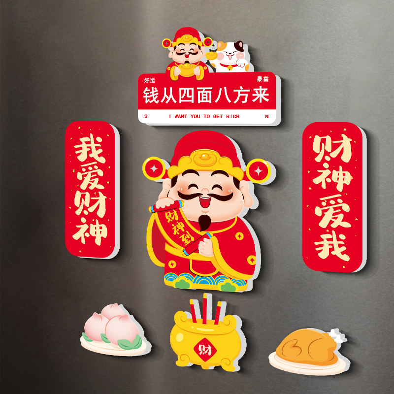 可爱财神爷灶神冰箱贴磁吸贴个性创意2026新年新款3d立体对联门贴,家居饰品,冰箱贴,淘宝优惠券,粉丝福利购,淘宝优惠卷