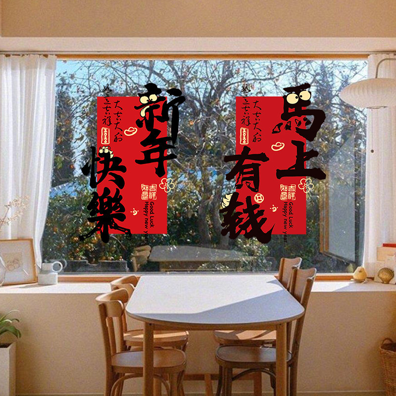 新年装饰窗花对联马年福字门贴春节春联窗贴2026过年静电玻璃贴纸,家居饰品,软装墙贴,淘宝优惠券,粉丝福利购,淘宝优惠卷