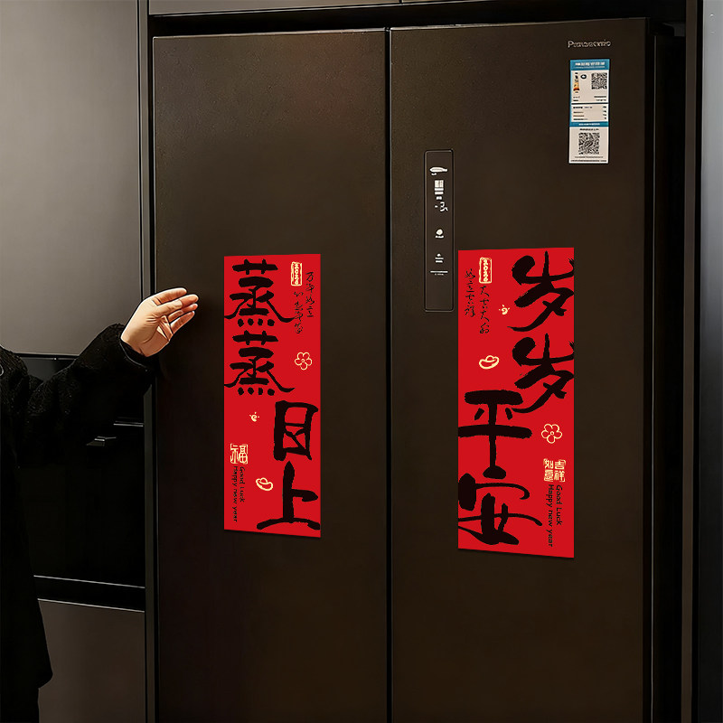 新年磁吸冰箱贴纸装饰对联磁力中式喜庆磁性马年冰箱场景氛围布置,家居饰品,冰箱贴,淘宝优惠券,粉丝福利购,淘宝优惠卷