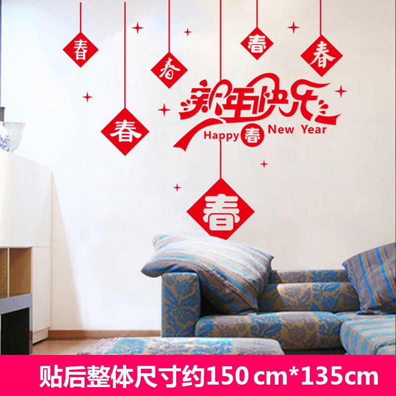 2018新年过年春节元旦墙贴纸玻璃门橱窗贴装饰品商场贴画布置窗花