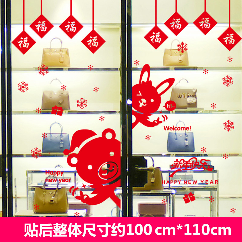 2018新年过年春节元旦墙贴纸玻璃门橱窗贴装饰品商场贴画布置窗花
