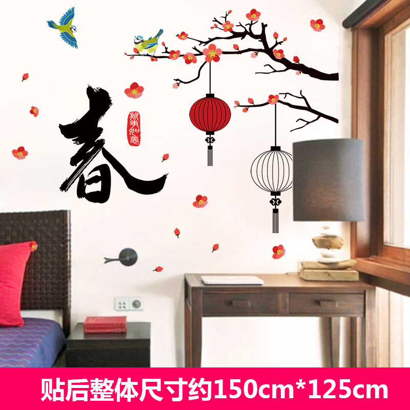 温馨中国风墙贴纸客厅卧室背景墙壁房间床头装饰自粘墙纸贴画贴花