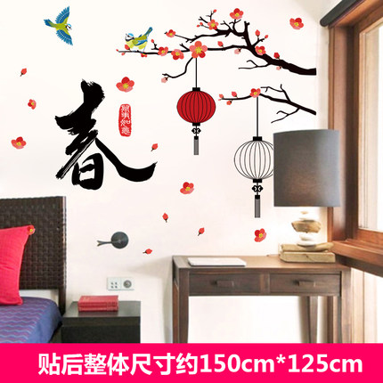 温馨中国风墙贴纸客厅卧室背景墙壁房间床头装饰自粘墙纸贴画贴花