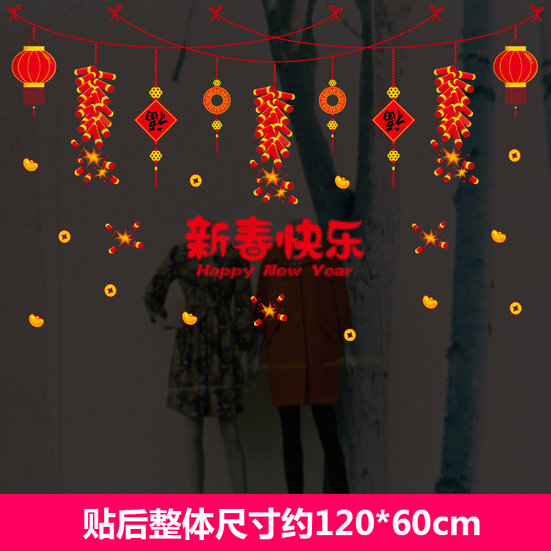 2018新年春节狗年墙贴纸玻璃门橱窗商场装饰品公司自粘贴画窗花