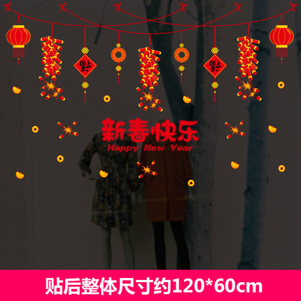 2018新年春节狗年墙贴纸玻璃门橱窗商场装饰品公司自粘贴画窗花