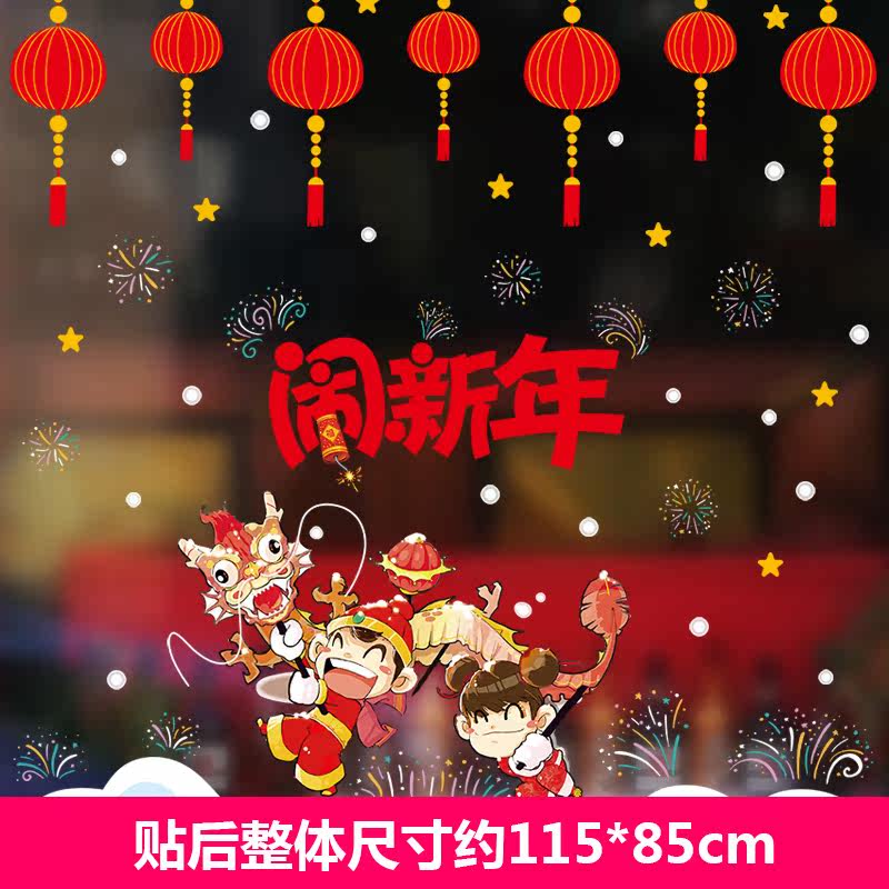 2018新年春节狗年墙贴纸玻璃门橱窗商场装饰品公司自粘贴画窗花