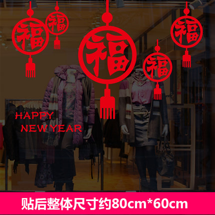 2018新年春节狗年墙贴纸玻璃门橱窗商场装饰品公司自粘贴画窗花