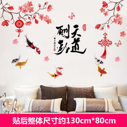 温馨中国风墙贴纸客厅卧室背景墙壁房间床头装饰自粘墙纸贴画贴花