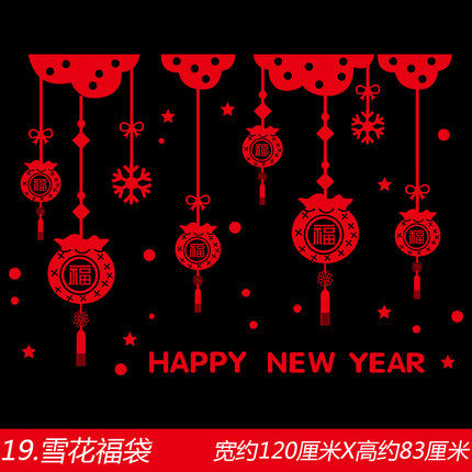2018新年春节狗年墙贴纸商场橱窗玻璃门窗花自粘墙壁纸贴画装饰品