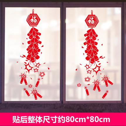 2018狗年新年元旦春节墙贴纸店铺玻璃门橱窗商场装饰品布置窗花贴