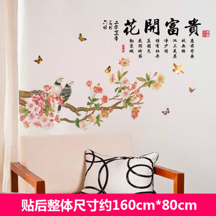 温馨中国风墙贴纸客厅卧室背景墙壁房间床头装饰自粘墙纸贴画贴花