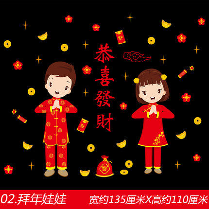 2018新年春节狗年墙贴纸商场橱窗玻璃门窗花自粘墙壁纸贴画装饰品