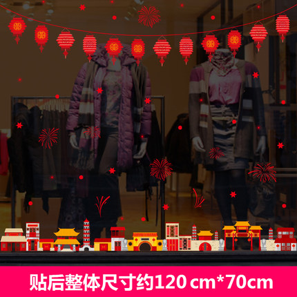 2018新年春节狗年墙贴纸玻璃门橱窗商场装饰品公司自粘贴画窗花