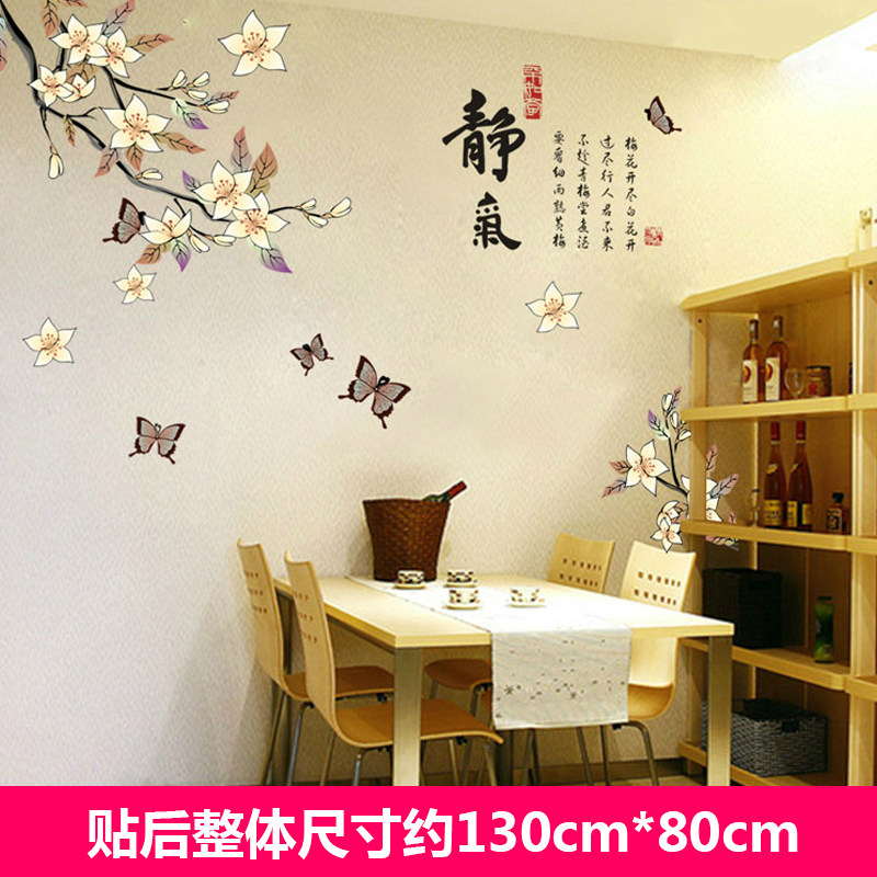 温馨中国风墙贴纸客厅卧室背景墙壁房间床头装饰自粘墙纸贴画贴花