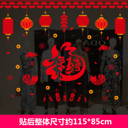 2018新年春节狗年墙贴纸玻璃门橱窗商场装饰品公司自粘贴画窗花