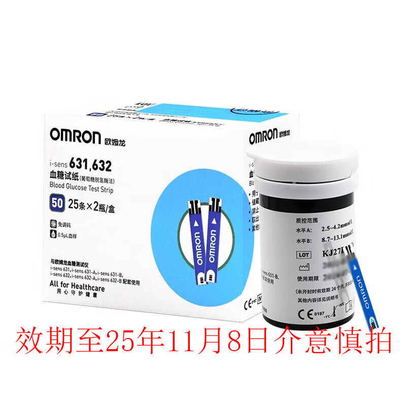 欧姆龙631血糖试纸适用于i-sens631/631-A/631-B/632血糖检测仪器