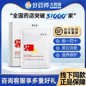 敷尔佳烟酰胺美白淡斑面膜修护提亮肤色淡化斑点色沉改善暗沉补水