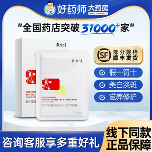 敷尔佳烟酰胺美白淡斑面膜修护提亮肤色淡化斑点色沉改善暗沉补水