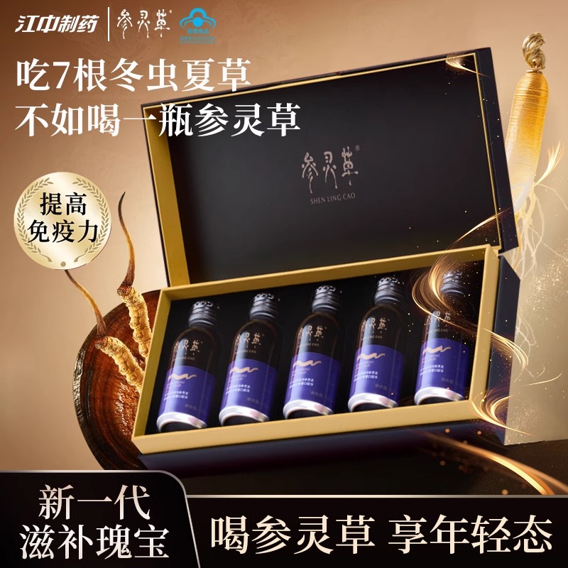 江中参灵草西洋参灵芝口服液礼盒冬虫夏草增强免疫力送礼顺丰正品
