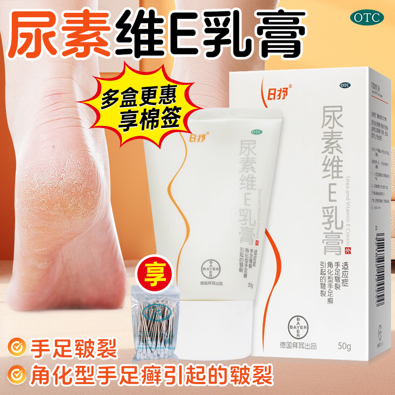 【日抒】尿素维E乳膏1%15%*50g*1支/盒