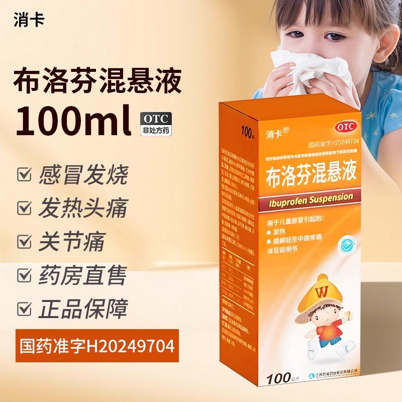 消卡布洛芬混悬液100ml流行性感冒发热偏头痛药店正品官方旗舰店